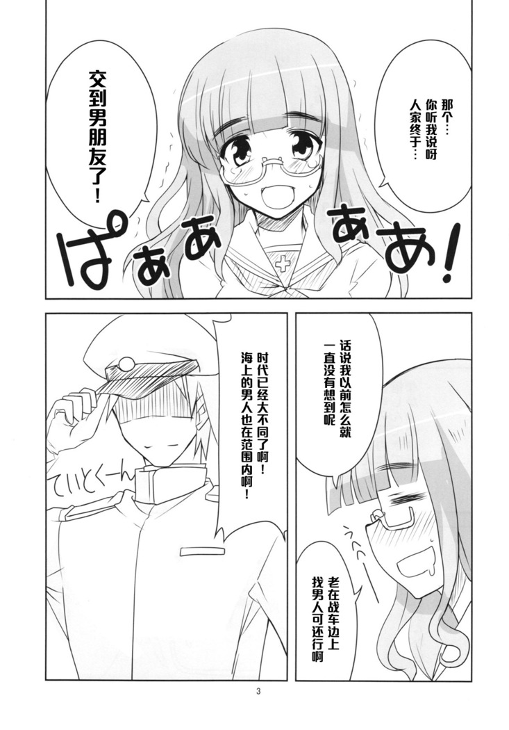 Yoru no Nishizumi ryuu