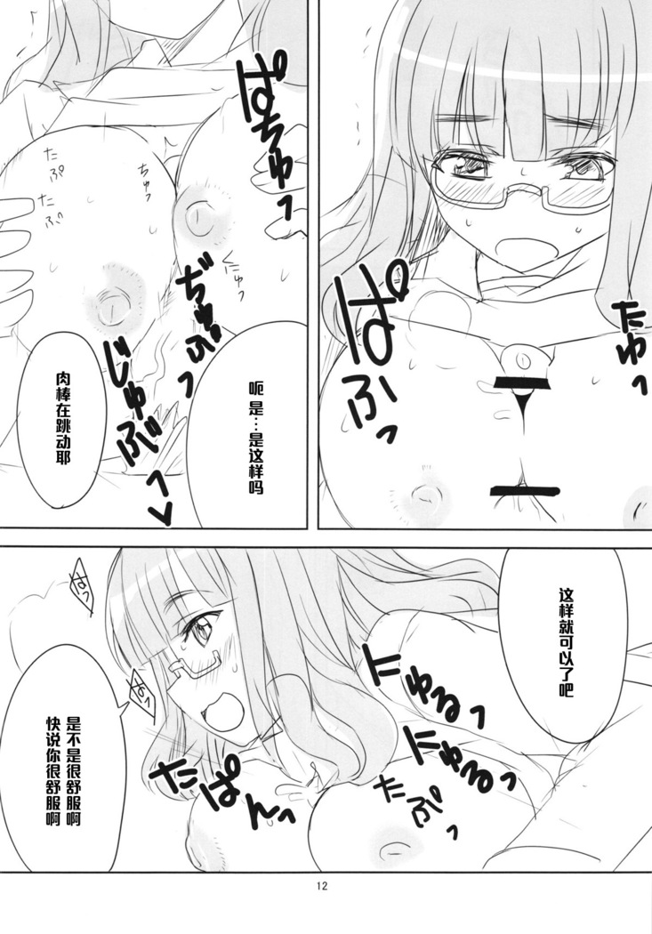Yoru no Nishizumi ryuu