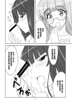 Yoru no Nishizumi ryuu
