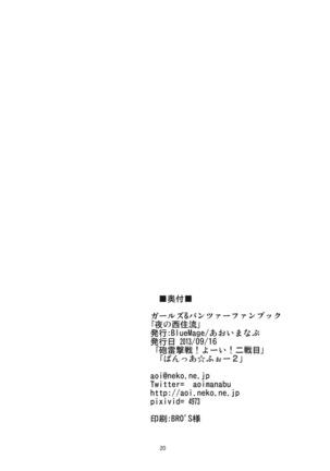 Yoru no Nishizumi ryuu Page #22