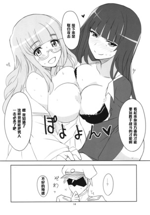 Yoru no Nishizumi ryuu Page #16