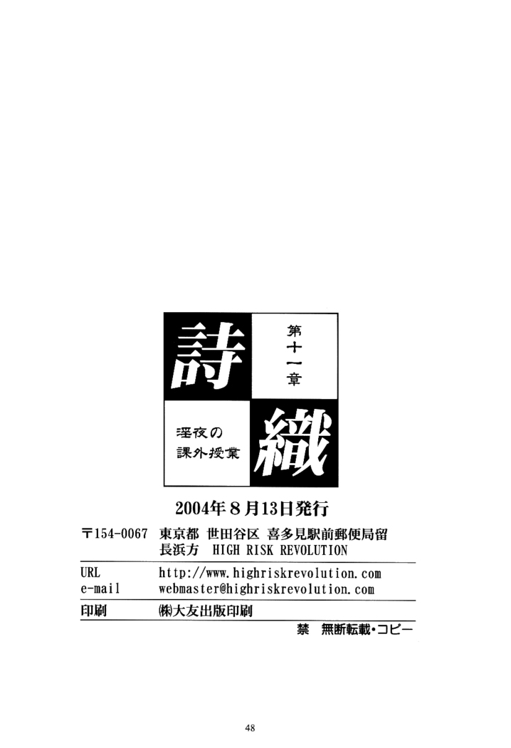 Shiori Volume - 11 - Indecent extra class at night