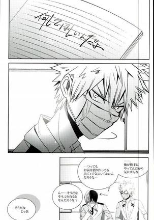 声を奪われた爆豪少年 - Page 14