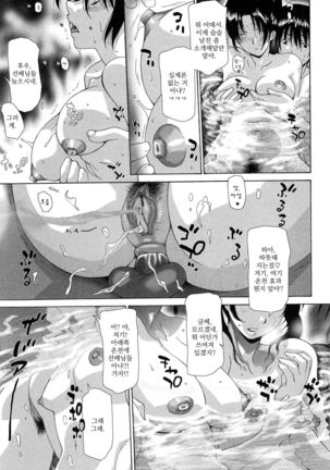 Kazoku onsen | 가족 온천 - Page 12