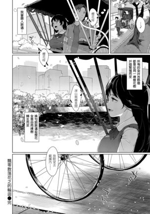 Seinaru Otome-tachi | 神聖性處女 Page #73