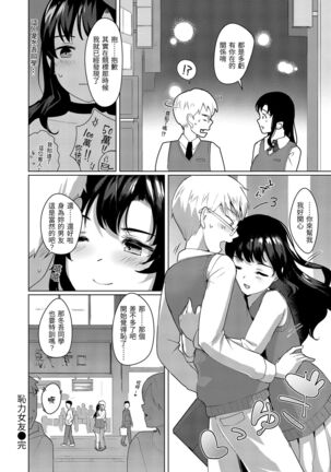 Seinaru Otome-tachi | 神聖性處女 Page #173