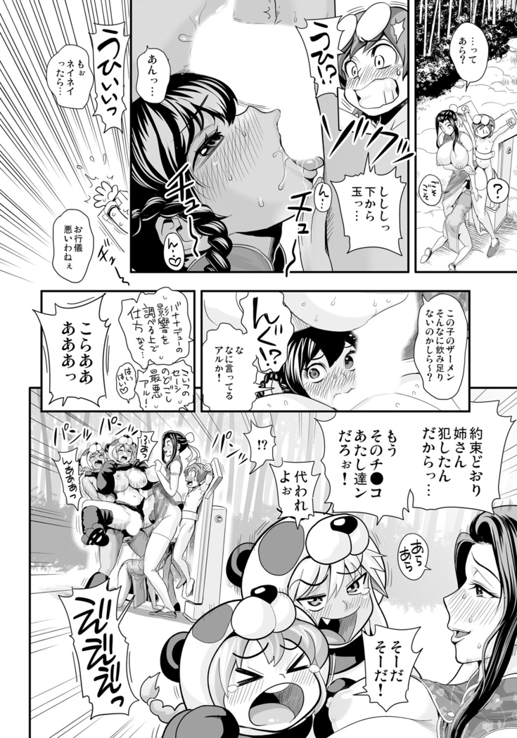Henshin!? Sukekomassu!! Soushuuhen