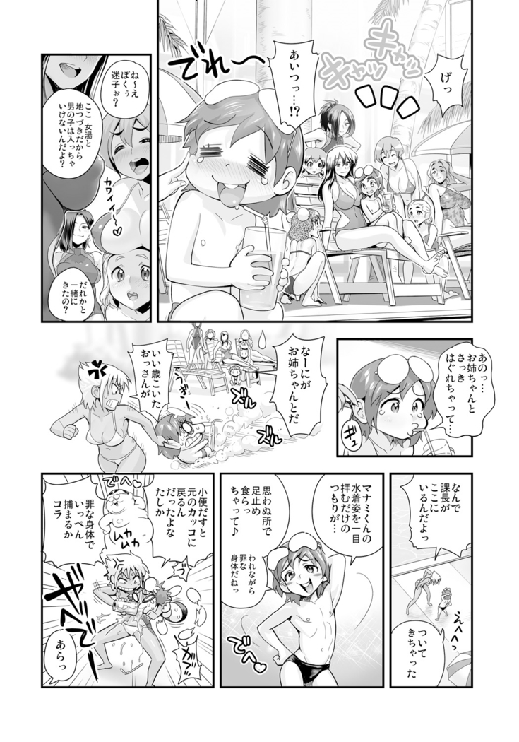Henshin!? Sukekomassu!! Soushuuhen