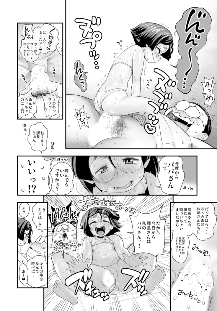 Henshin!? Sukekomassu!! Soushuuhen
