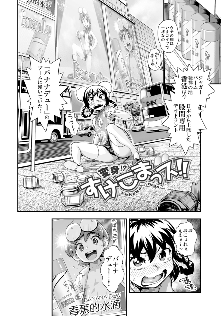 Henshin!? Sukekomassu!! Soushuuhen