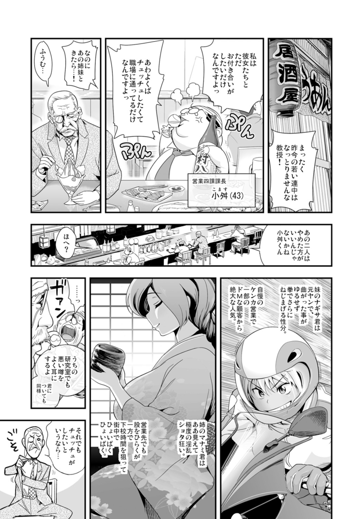 Henshin!? Sukekomassu!! Soushuuhen