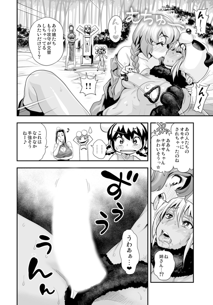 Henshin!? Sukekomassu!! Soushuuhen