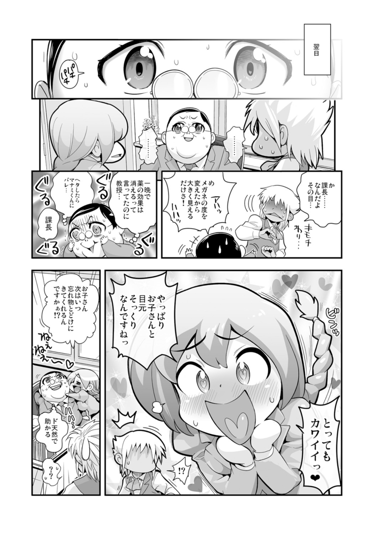 Henshin!? Sukekomassu!! Soushuuhen