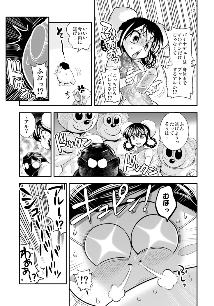 Henshin!? Sukekomassu!! Soushuuhen