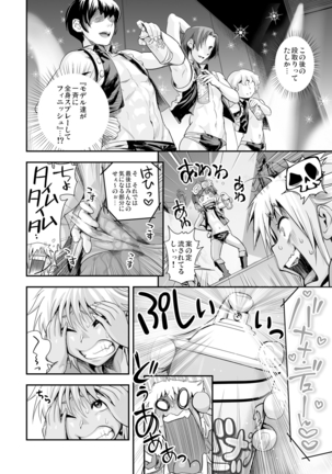Henshin!? Sukekomassu!! Soushuuhen Page #82