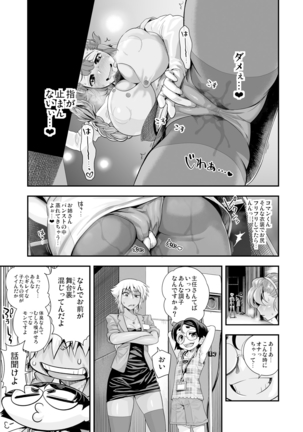 Henshin!? Sukekomassu!! Soushuuhen - Page 79