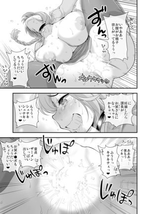 Henshin!? Sukekomassu!! Soushuuhen - Page 17