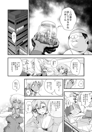 Henshin!? Sukekomassu!! Soushuuhen - Page 8