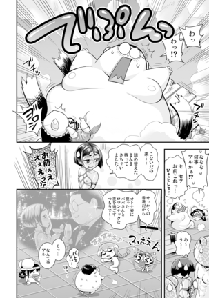 Henshin!? Sukekomassu!! Soushuuhen Page #134