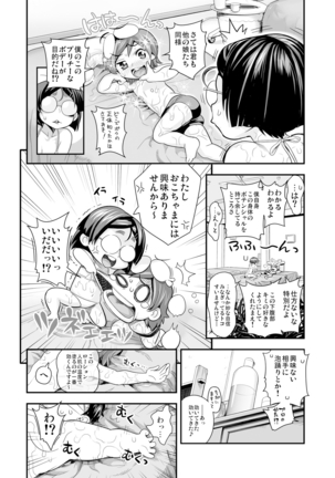 Henshin!? Sukekomassu!! Soushuuhen Page #60