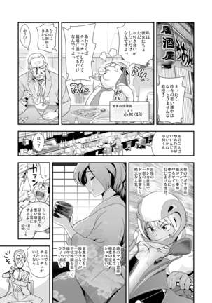Henshin!? Sukekomassu!! Soushuuhen - Page 7