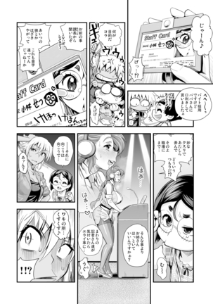 Henshin!? Sukekomassu!! Soushuuhen - Page 80