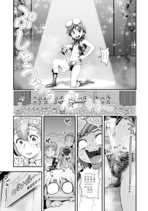 Henshin!? Sukekomassu!! Soushuuhen - Page 83