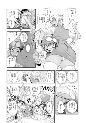 Henshin!? Sukekomassu!! Soushuuhen - Page 24