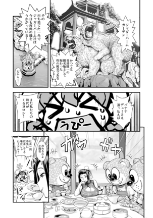 Henshin!? Sukekomassu!! Soushuuhen Page #97