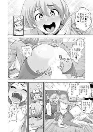 Henshin!? Sukekomassu!! Soushuuhen - Page 12