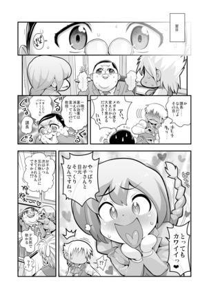 Henshin!? Sukekomassu!! Soushuuhen - Page 20