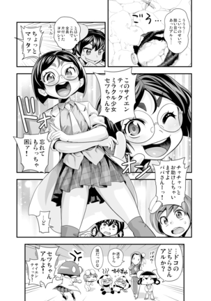 Henshin!? Sukekomassu!! Soushuuhen - Page 128