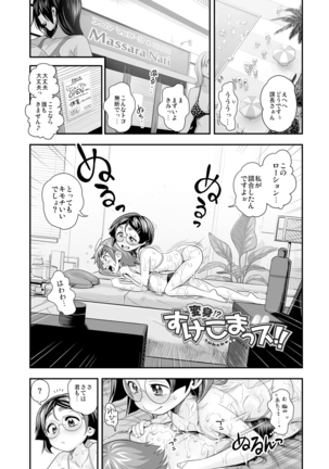 Henshin!? Sukekomassu!! Soushuuhen - Page 59