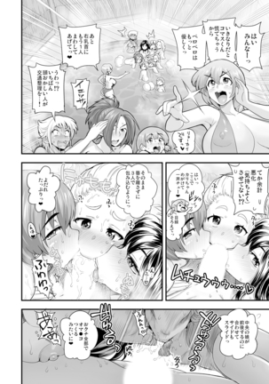 Henshin!? Sukekomassu!! Soushuuhen - Page 48