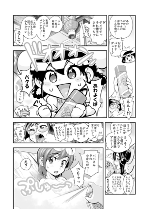 Henshin!? Sukekomassu!! Soushuuhen - Page 133