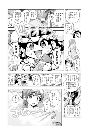 Henshin!? Sukekomassu!! Soushuuhen Page #133