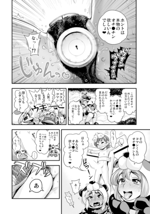 Henshin!? Sukekomassu!! Soushuuhen - Page 120