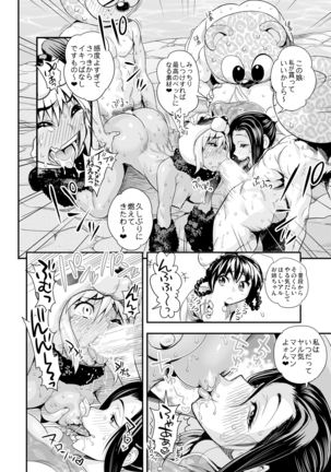 Henshin!? Sukekomassu!! Soushuuhen Page #108