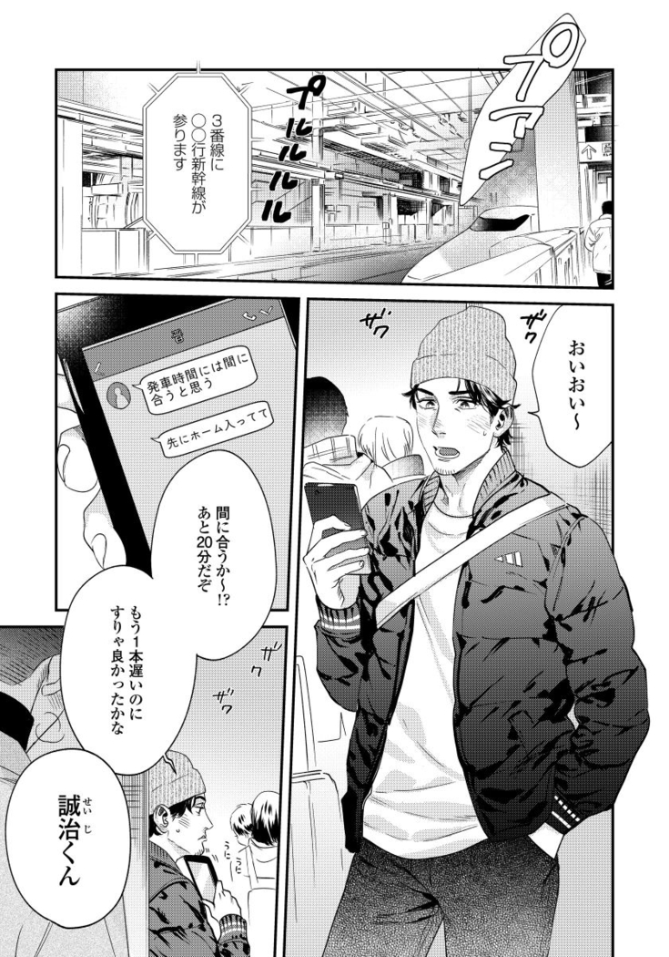 Ore no omawari san 2 Chapter 3