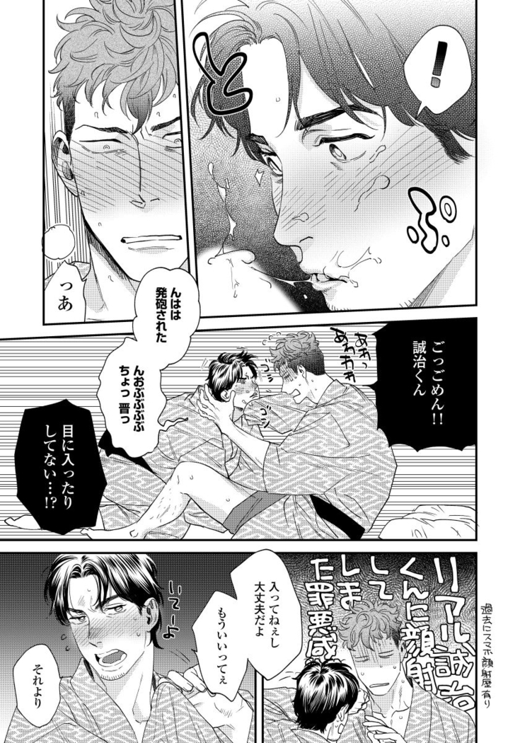 Ore no omawari san 2 Chapter 3