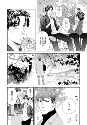 Ore no omawari san 2 Chapter 3 Page #15