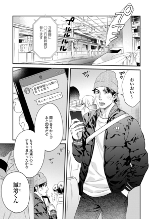 Ore no omawari san 2 Chapter 3 Page #4