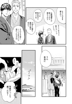 Ore no omawari san 2 Chapter 3 Page #38