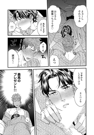 Ore no omawari san 2 Chapter 3 Page #28