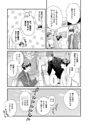 Ore no omawari san 2 Chapter 3 - Page 8