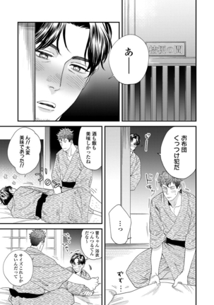 Ore no omawari san 2 Chapter 3 Page #22