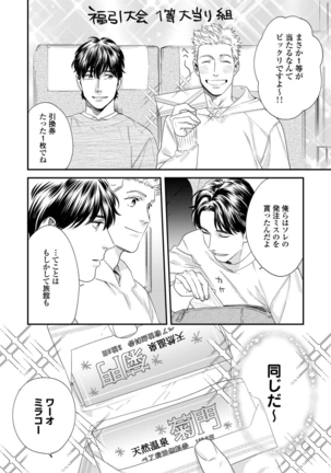 Ore no omawari san 2 Chapter 3 Page #9