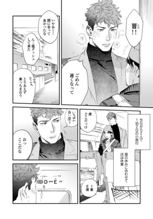 Ore no omawari san 2 Chapter 3 Page #5