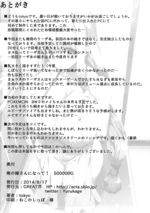 Ore no Yome-san ni Natte! 500000G - Page 34