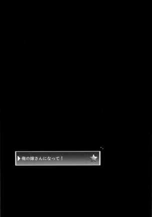 Ore no Yome-san ni Natte! 500000G - Page 33